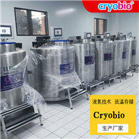 Cryobio 16K 生物液氮样本库 生物样本库